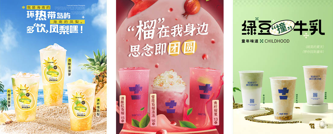 ga黄金甲茶饮活动展示